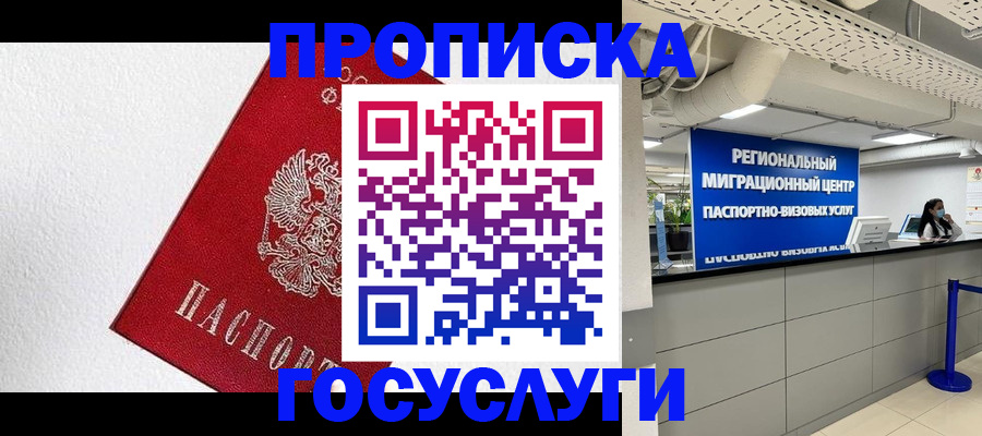 прописка 2025 в Гусеве