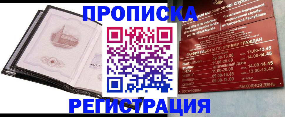 прописка 2025 в Гусеве