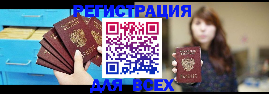 купить прописку в Гусеве