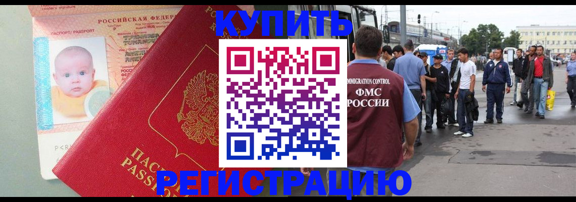 временная регистрация для школы в Гусеве