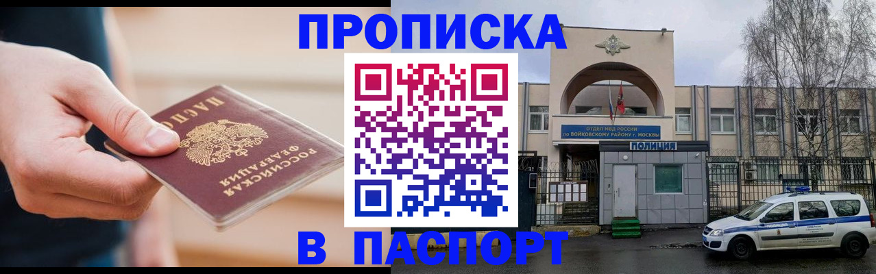 прописка для работы в Гусеве