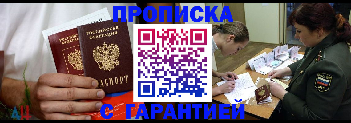 прописка паспорт в Гусеве